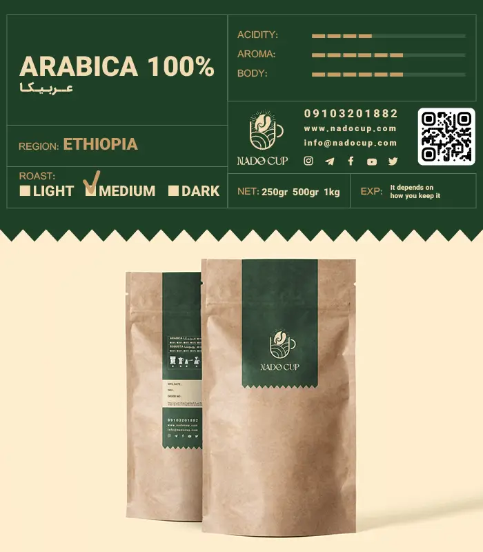 قهوه عربیکا اتیوپی مدیوم رست