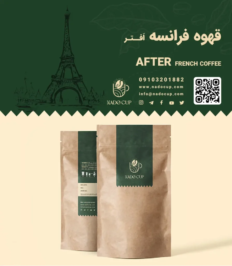 قهوه فرانسه افتر After