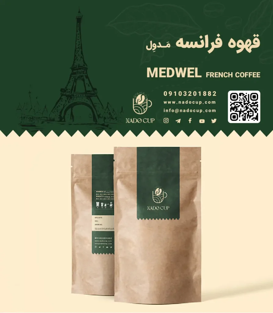 قهوه فرانسه مدول Medwel